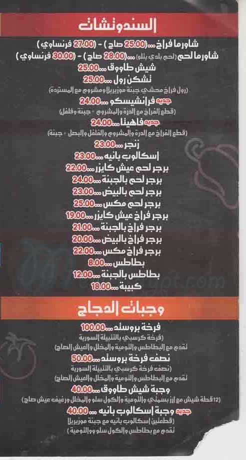 Shawermiat menu